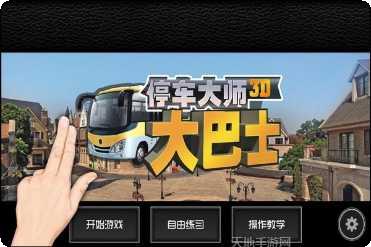 停车大师世界最新版本