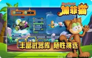 加菲猫的飞行日记攻略