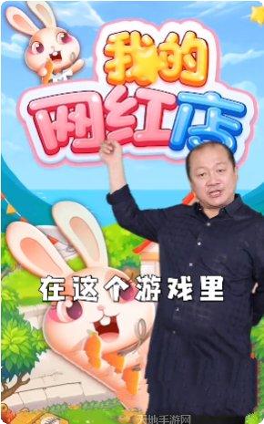 我的网红店红包谢广坤版下载