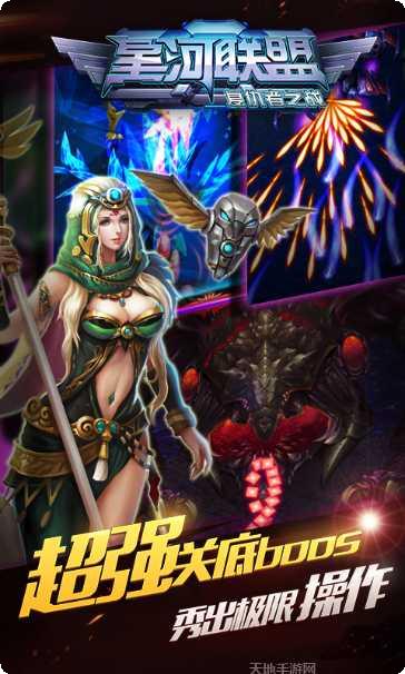 星河联盟角色推荐