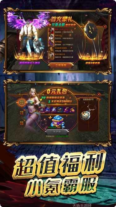 九州霸业万界天尊礼包