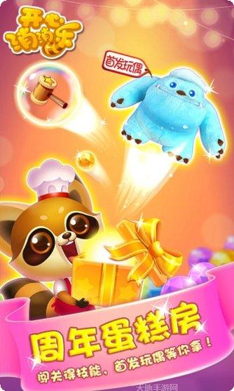 开心消消看红包版最新版本