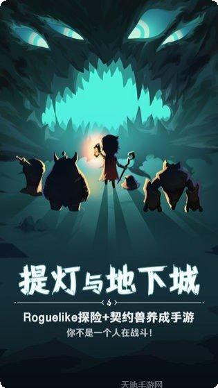 提灯与地下城装备获取