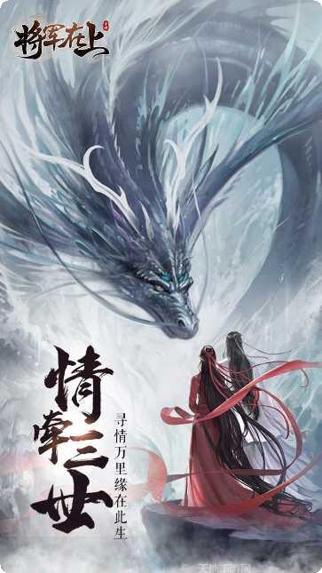 将军在上bt版下载