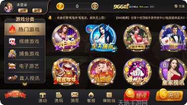 966棋牌最新版本