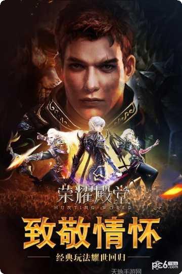 荣耀殿堂bt版最新版本