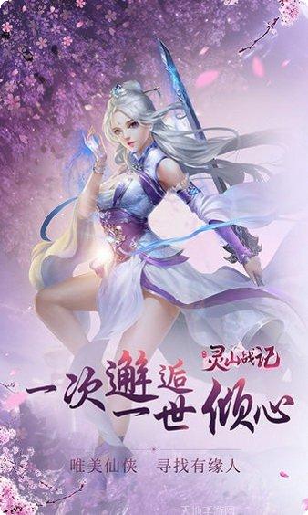 灵山战记双修装备获取