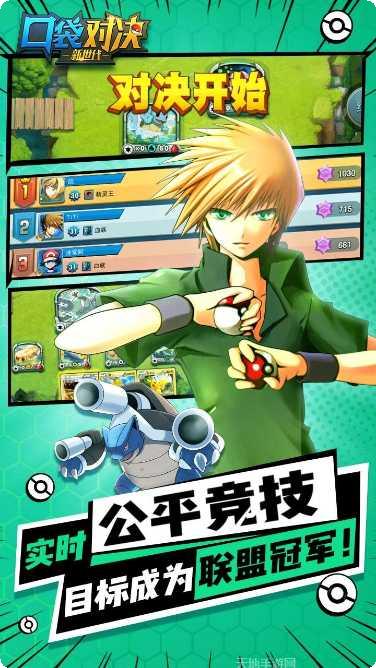 口袋对决九游版下载