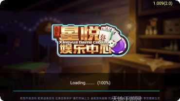 星悦娱乐平台下载