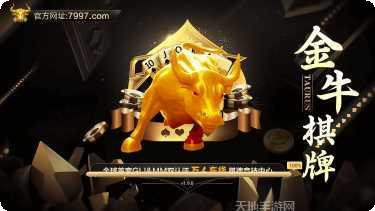 八旺棋牌安卓版