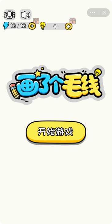 画了个毛线最新版本