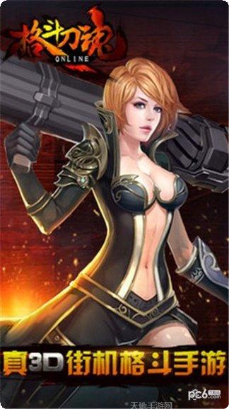 格斗刀魂游戏攻略