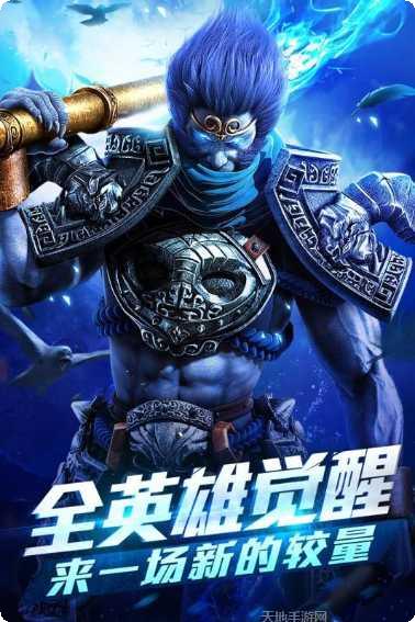 乱斗西游2腾讯版下载