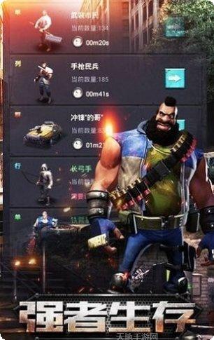 智霸末世试玩版角色