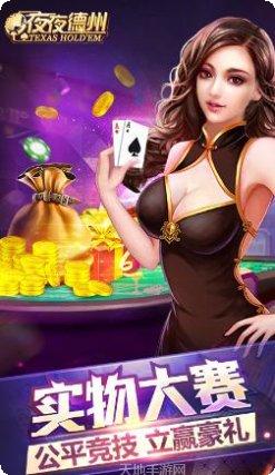 夜夜德州玩法介绍