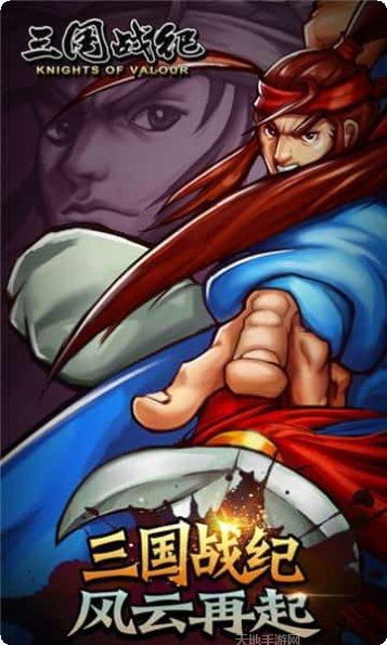 三国战纪富甲天下攻略