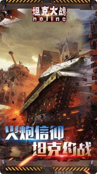 坦克大战二战世界策略游戏