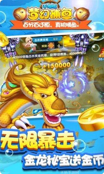 梦幻千炮捕鱼高分秘籍