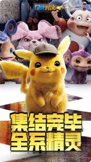 口袋对决九游版攻略