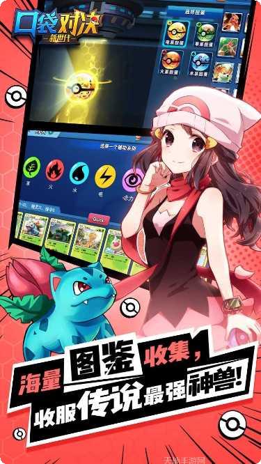 口袋对决九游版角色