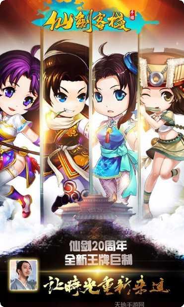 仙剑客栈游戏攻略