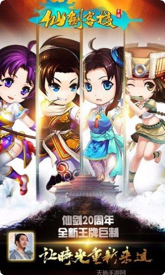 仙剑客栈任务流程