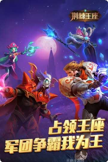 荆棘王座360版礼包