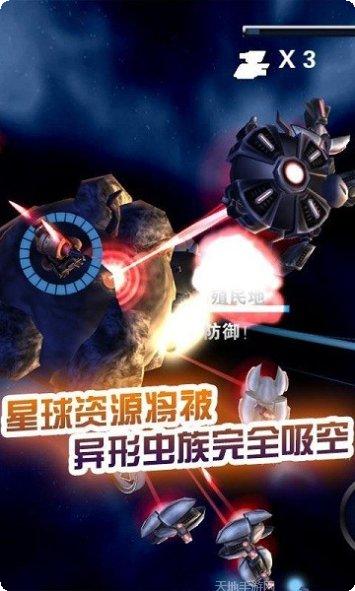 星际守卫战下载