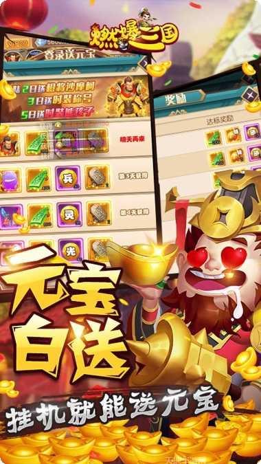 燃爆三国H5角色培养