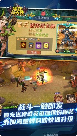 黑龙与天使星耀版角色