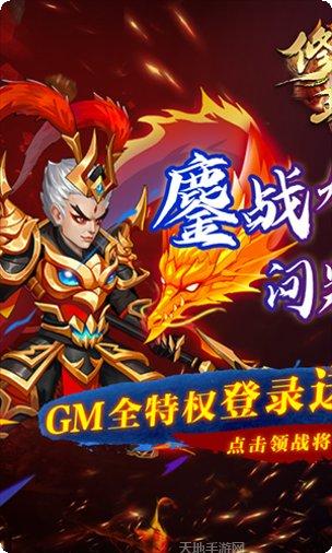 修罗王无限版攻略