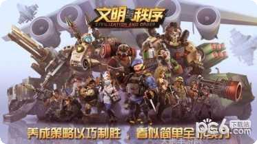 文明与对决游戏攻略