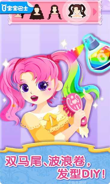 时尚小公主免费版最新版本