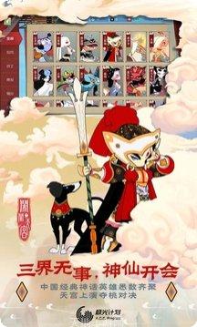 闹闹天宫最新版本