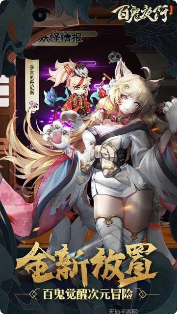 百鬼夜行祭限时活动