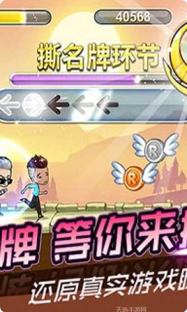 奔跑吧兄弟4撕名牌大战攻略