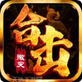 怒火合击之狂暴打金