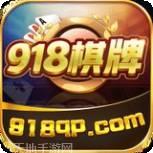 918棋牌