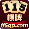 115棋牌