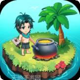 荒岛历险记