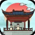 古代书院模拟器测试版