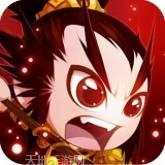 神奇三国无限版