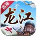 吉祥龙江棋牌