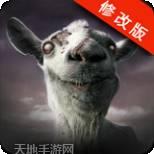 僵尸山羊模拟器