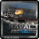 海军最前线2