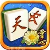 掌心天长麻将