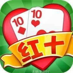 红十游戏