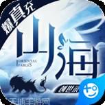 山海创世录变态版