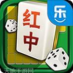 同城乐红中麻将