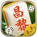 天天昌黎麻将